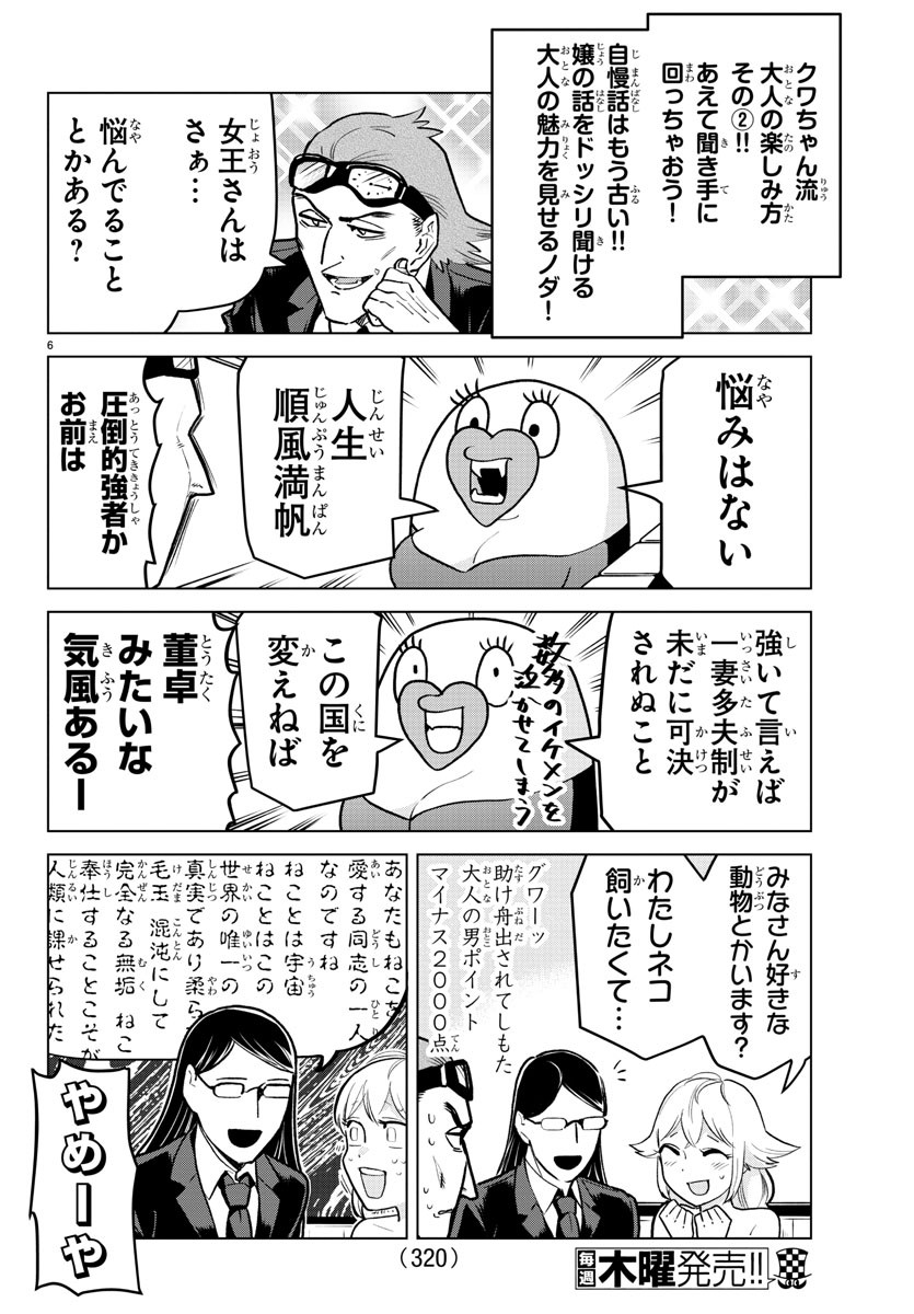 Kyuuketsuki Sugu Shinu Chapter 160 6ページ