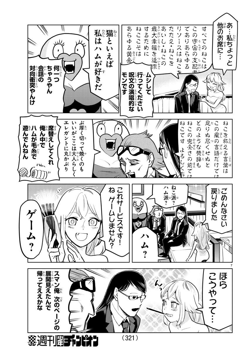 Kyuuketsuki Sugu Shinu Chapter 160 7ページ