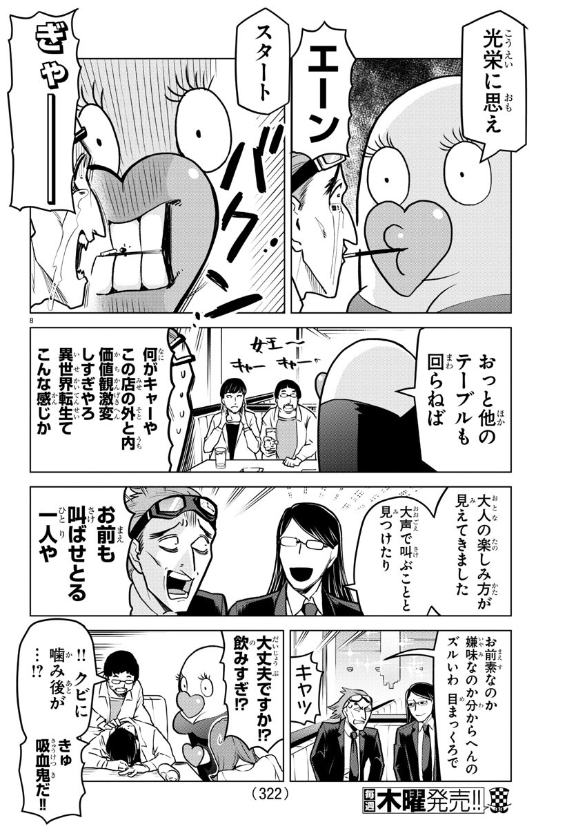 Kyuuketsuki Sugu Shinu Chapter 160 8ページ