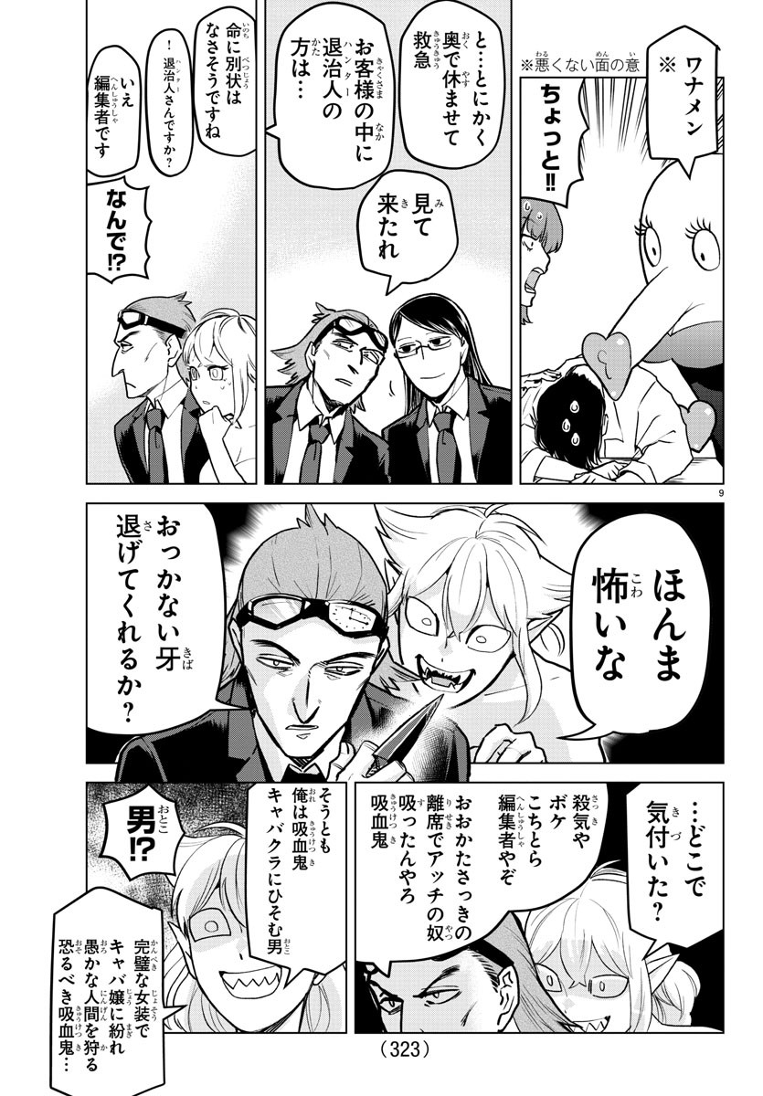 Kyuuketsuki Sugu Shinu Chapter 160 9ページ