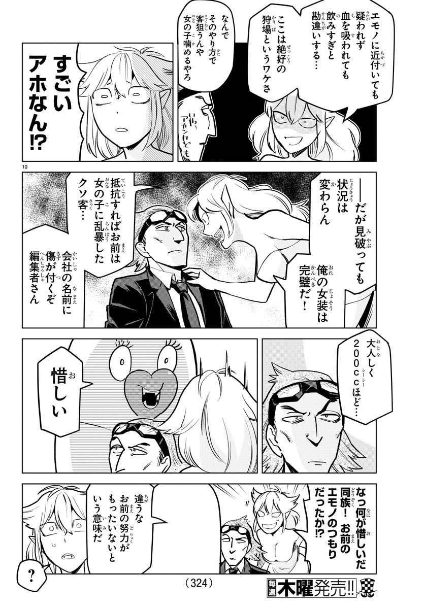 Kyuuketsuki Sugu Shinu Chapter 160 10ページ