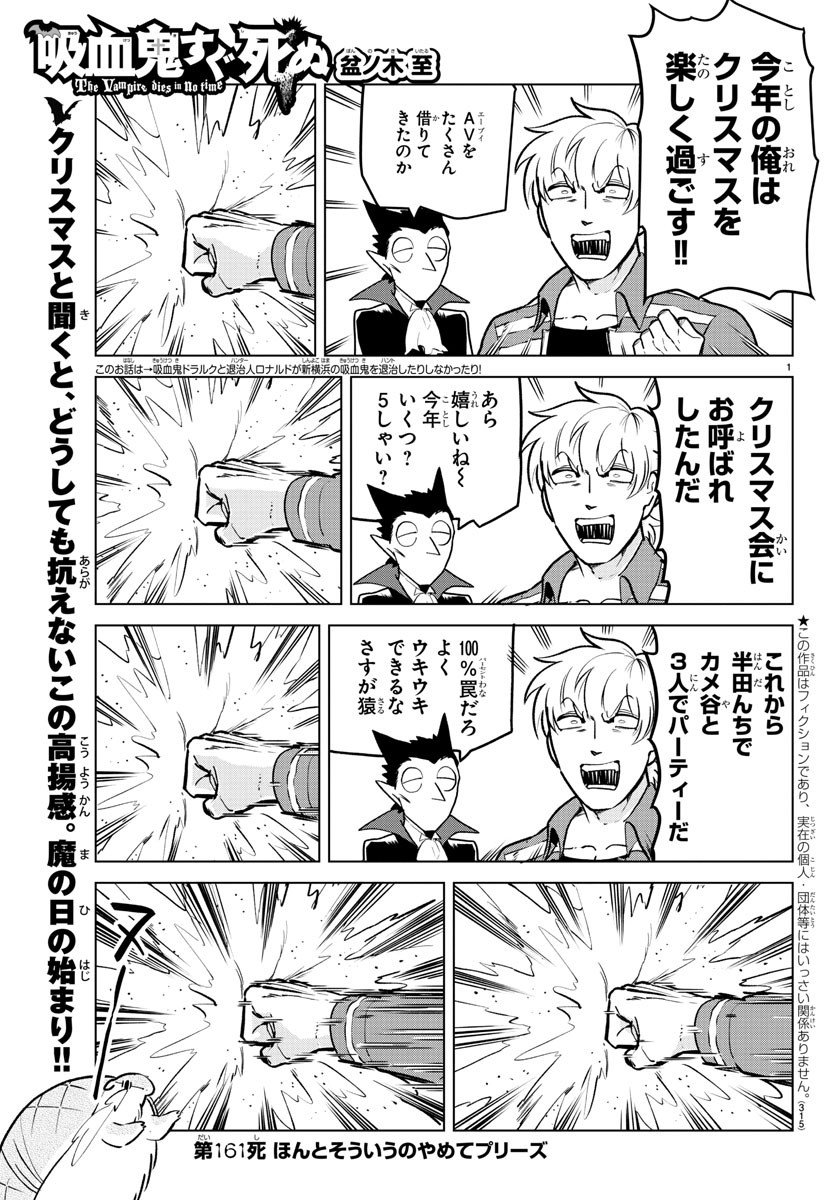 Kyuuketsuki Sugu Shinu Chapter 161 1ページ