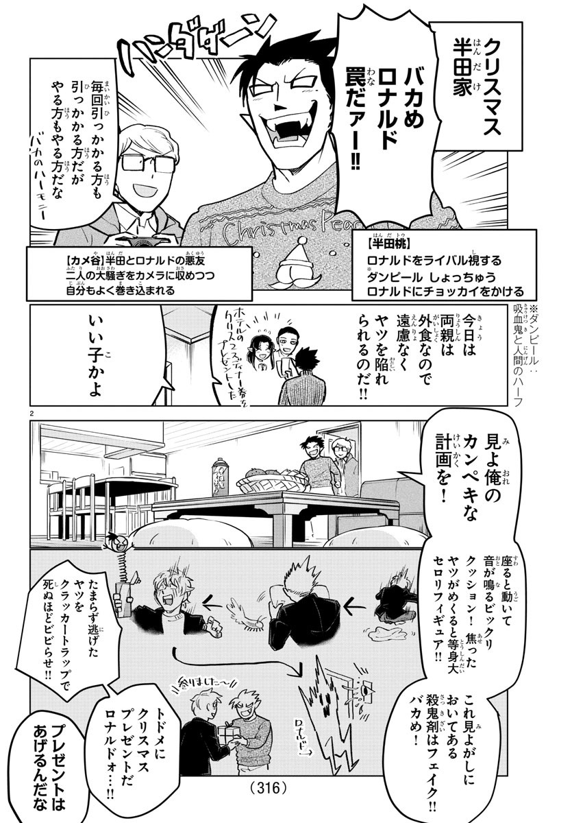 Kyuuketsuki Sugu Shinu Chapter 161 2ページ