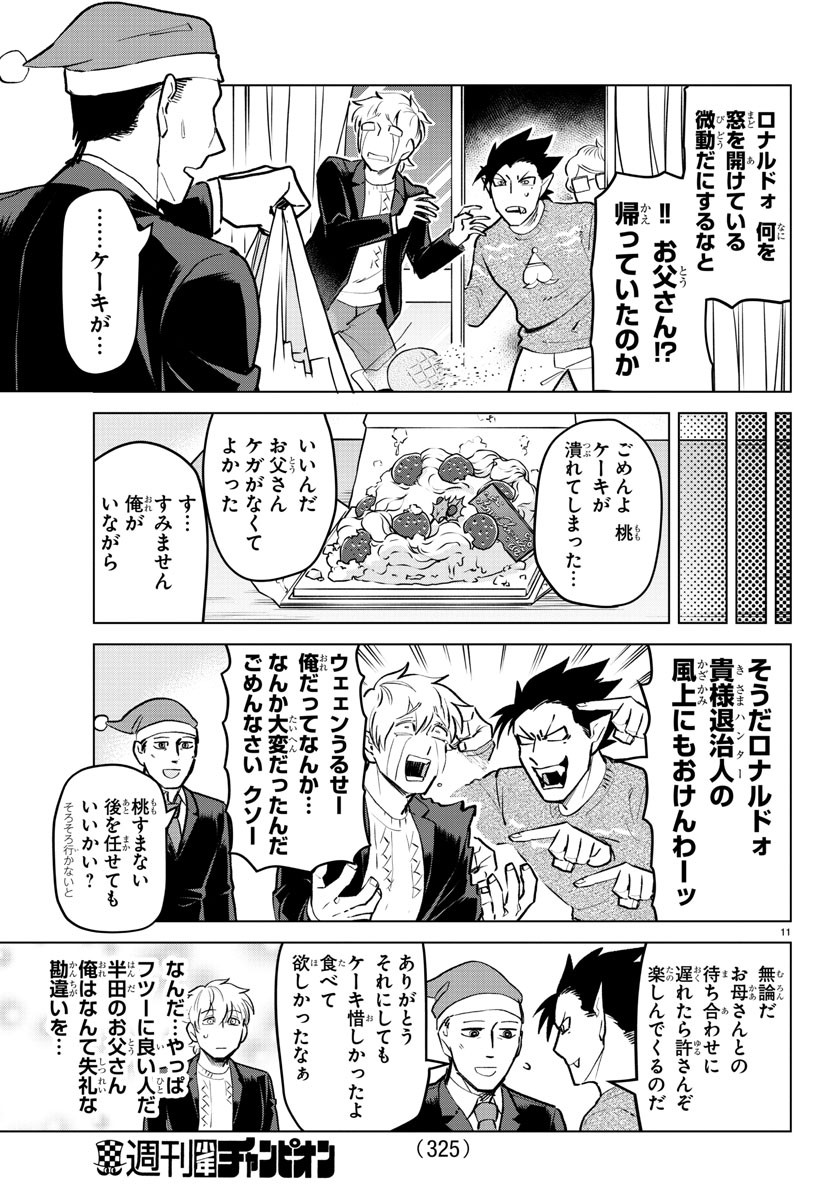 Kyuuketsuki Sugu Shinu Chapter 161 11ページ
