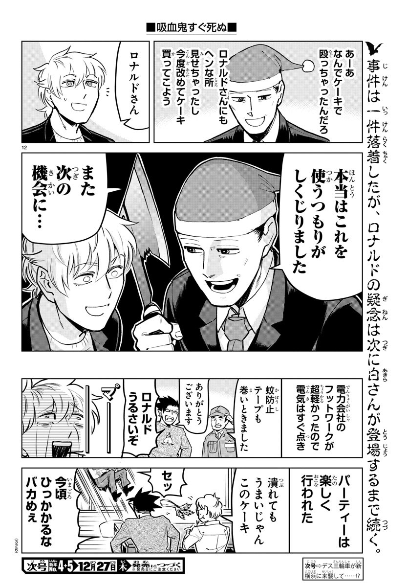 Kyuuketsuki Sugu Shinu Chapter 161 12ページ