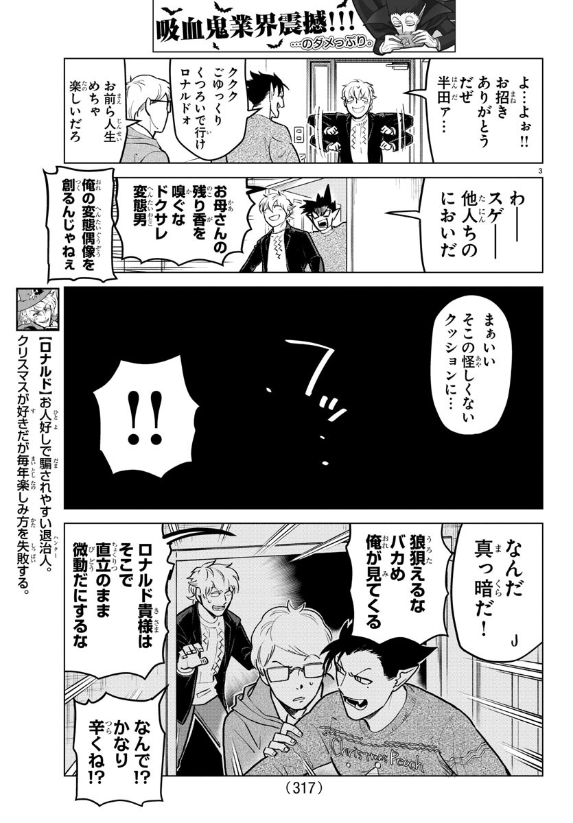 Kyuuketsuki Sugu Shinu Chapter 161 3ページ