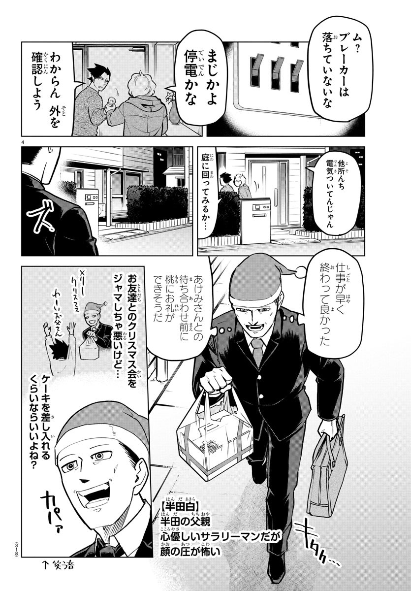Kyuuketsuki Sugu Shinu Chapter 161 4ページ