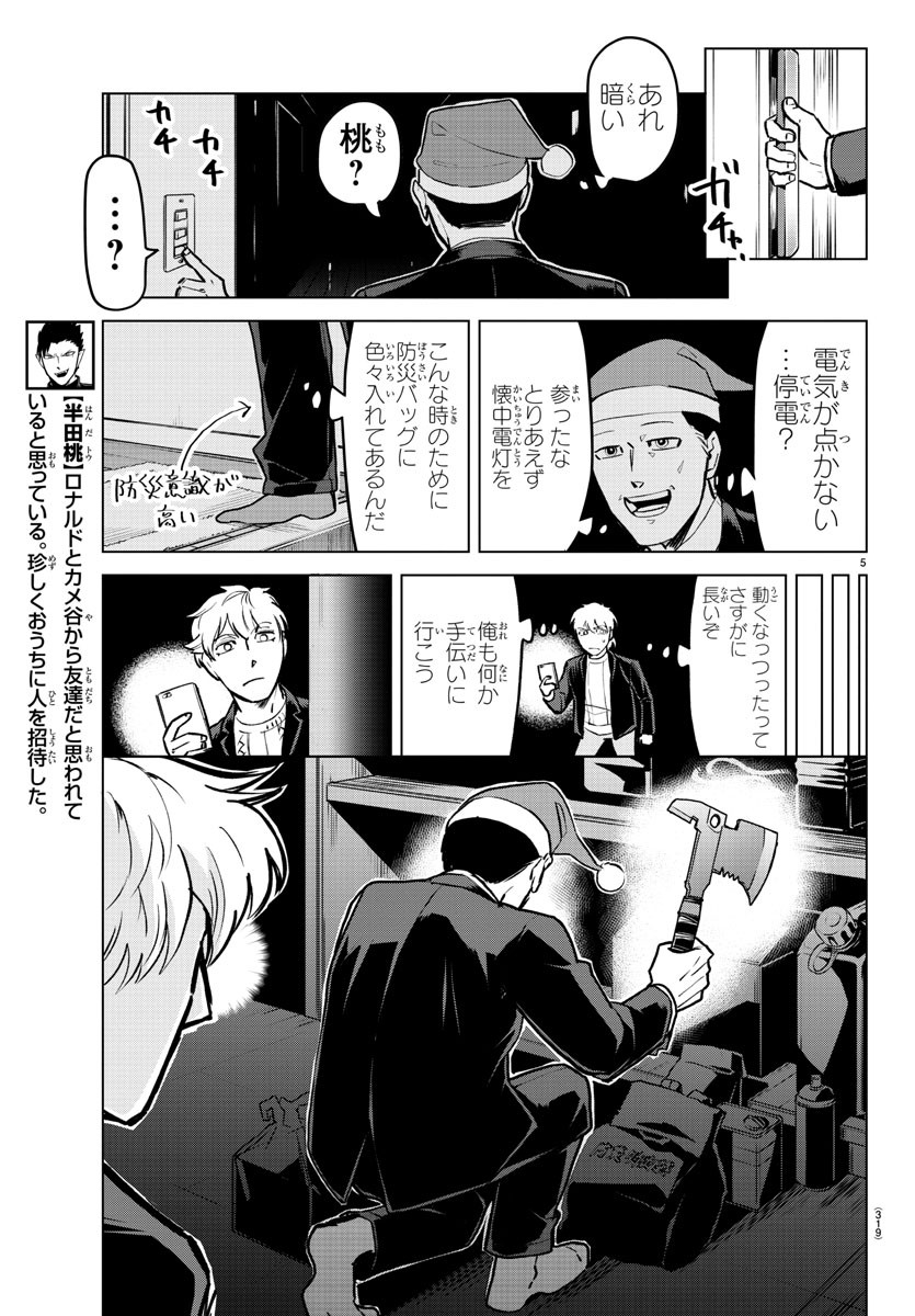 Kyuuketsuki Sugu Shinu Chapter 161 5ページ