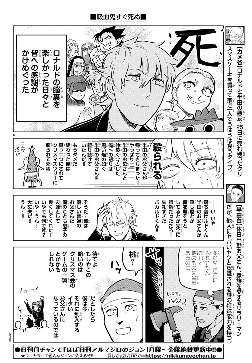 Kyuuketsuki Sugu Shinu Chapter 161 6ページ