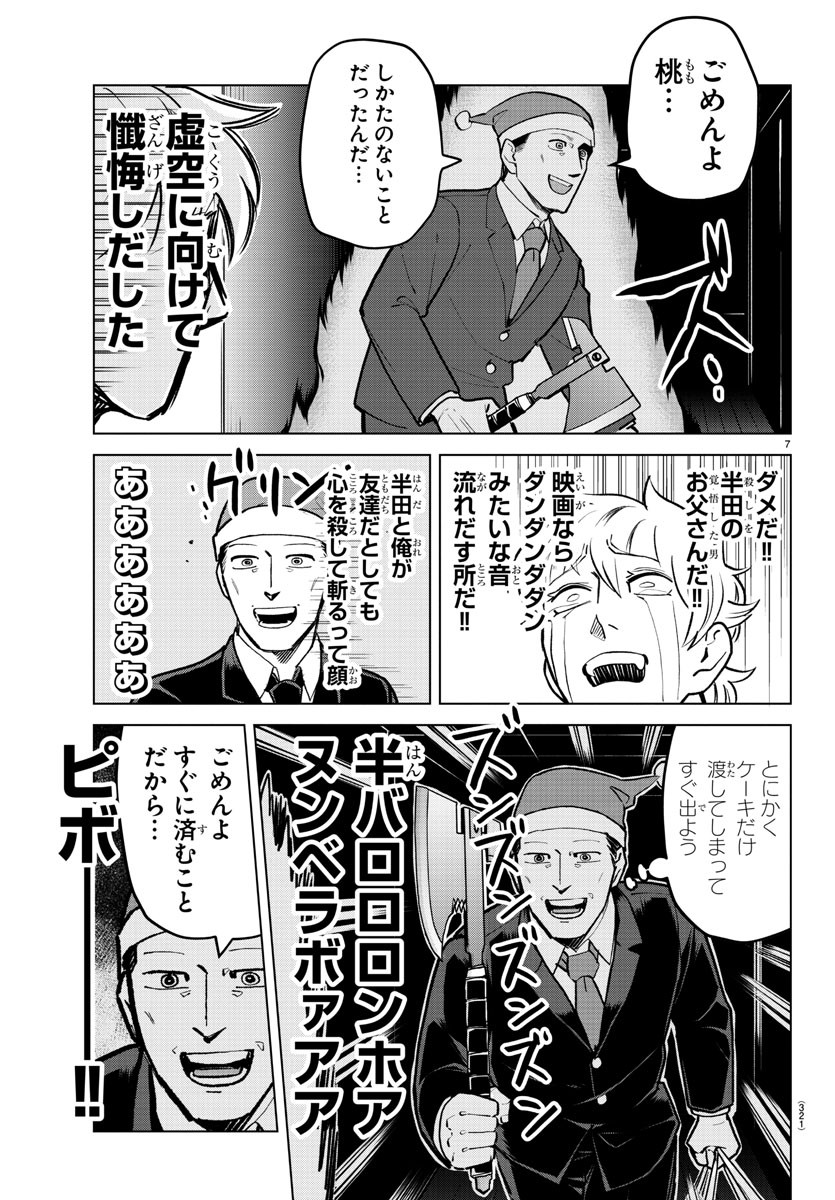 Kyuuketsuki Sugu Shinu Chapter 161 7ページ