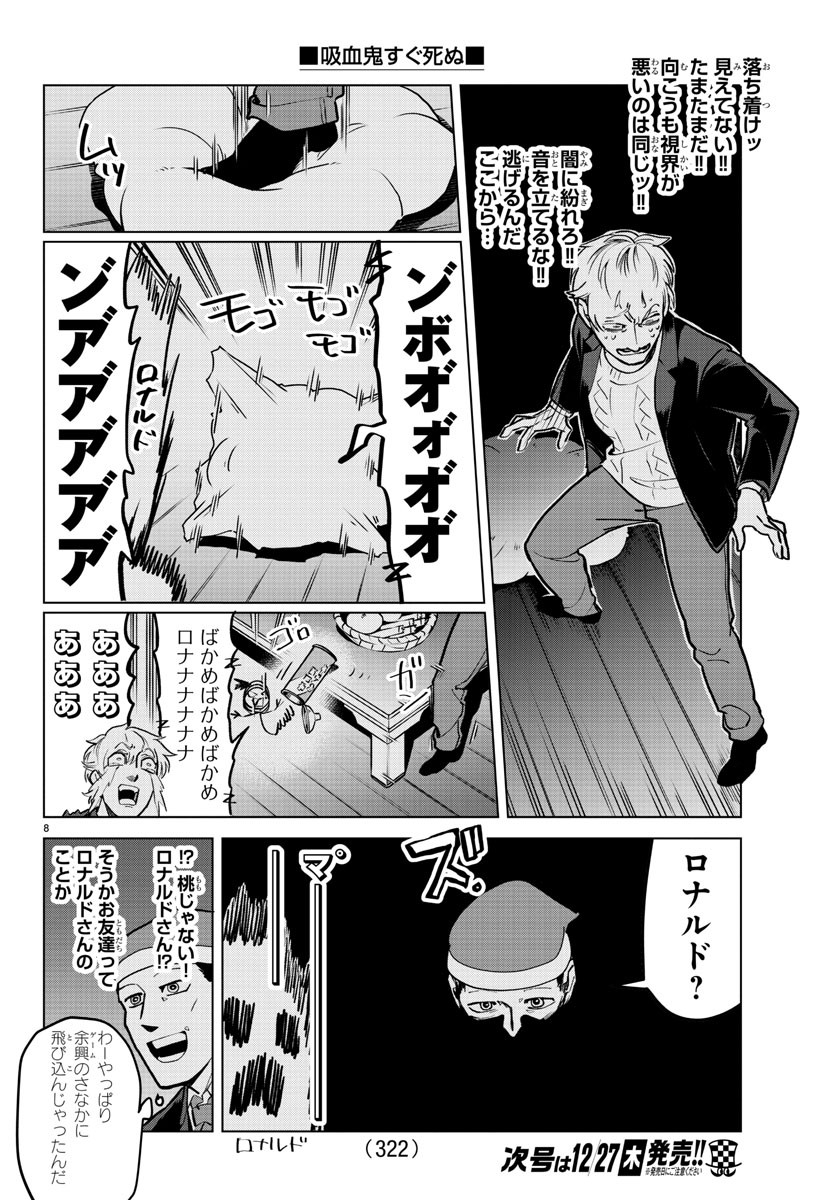 Kyuuketsuki Sugu Shinu Chapter 161 8ページ