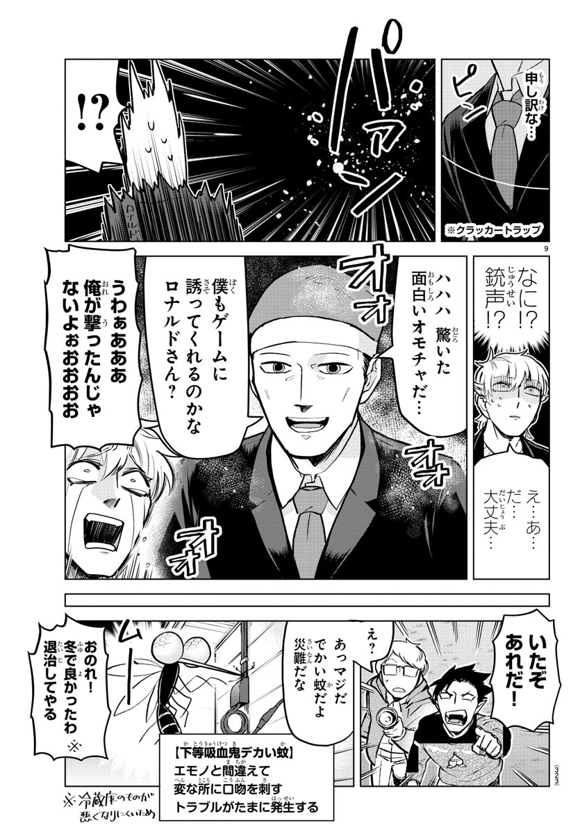 Kyuuketsuki Sugu Shinu Chapter 161 9ページ