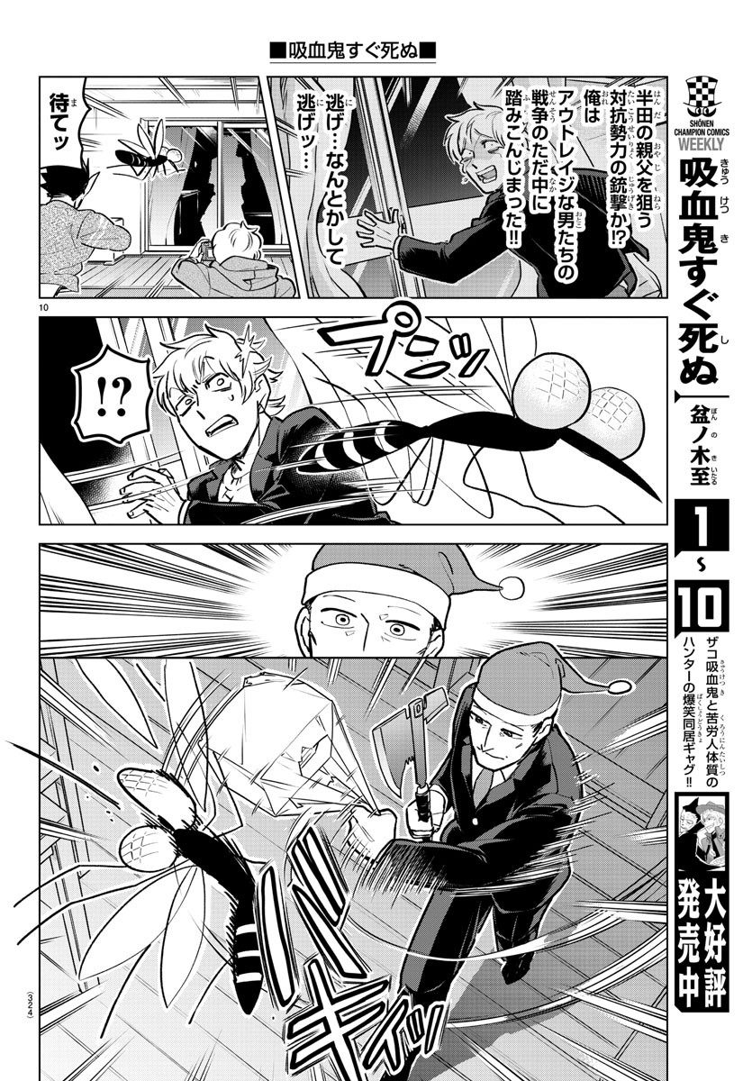 Kyuuketsuki Sugu Shinu Chapter 161 10ページ