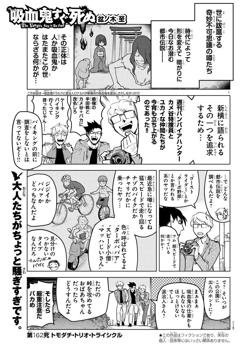 Kyuuketsuki Sugu Shinu Chapter 162 1ページ