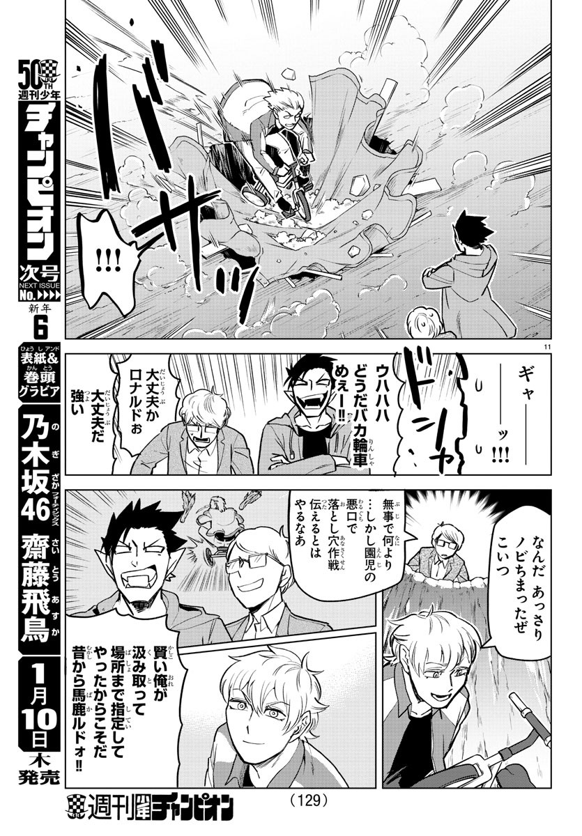 Kyuuketsuki Sugu Shinu Chapter 162 11ページ