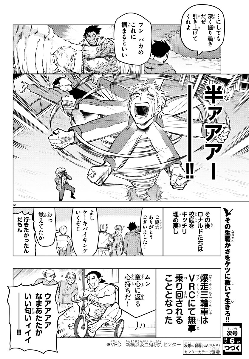 Kyuuketsuki Sugu Shinu Chapter 162 12ページ