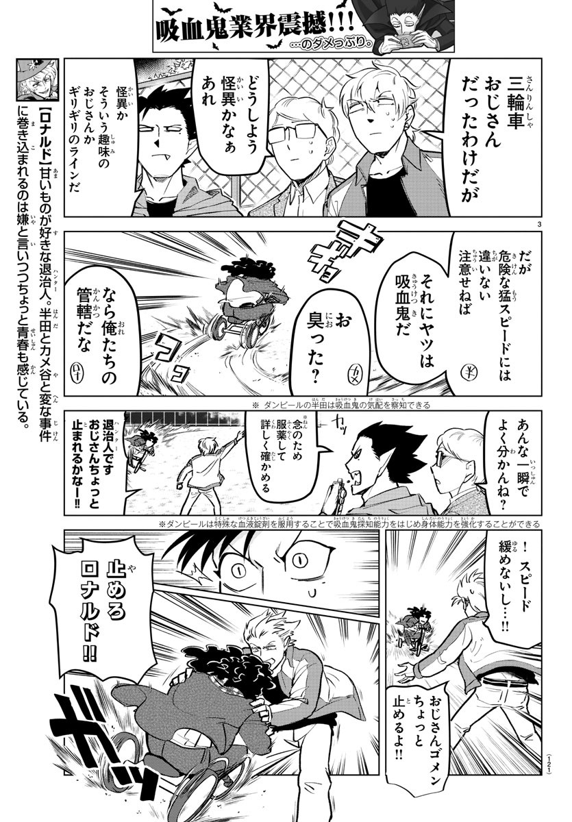 Kyuuketsuki Sugu Shinu Chapter 162 3ページ