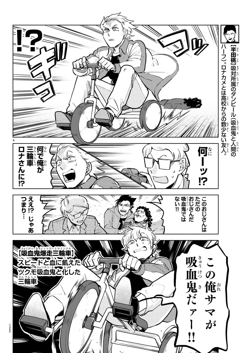 Kyuuketsuki Sugu Shinu Chapter 162 4ページ