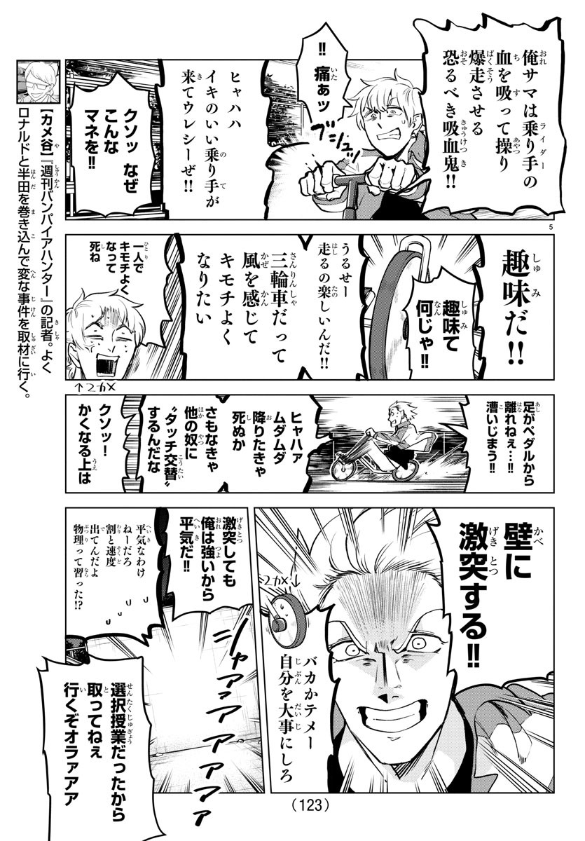 Kyuuketsuki Sugu Shinu Chapter 162 5ページ
