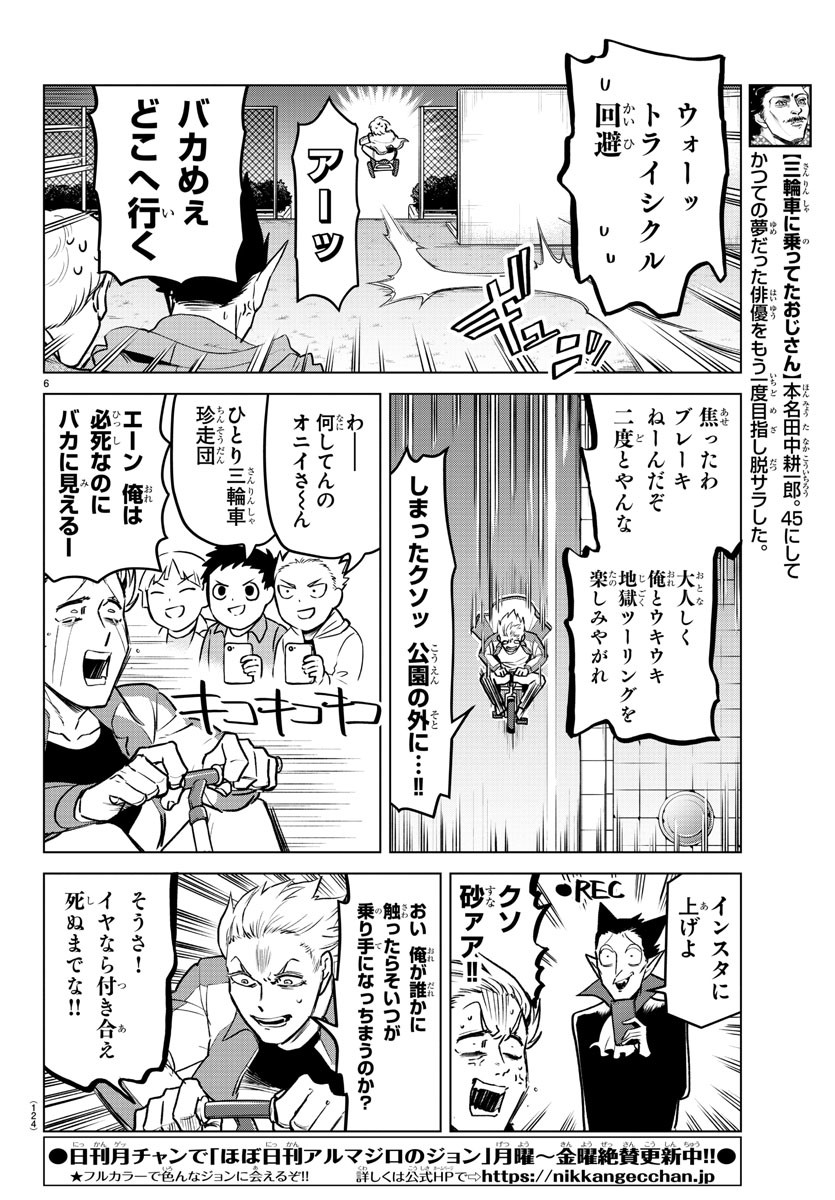 Kyuuketsuki Sugu Shinu Chapter 162 6ページ