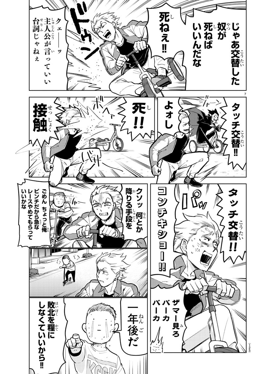 Kyuuketsuki Sugu Shinu Chapter 162 7ページ