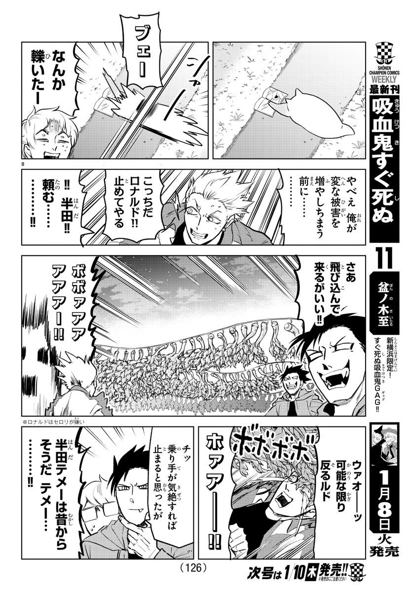Kyuuketsuki Sugu Shinu Chapter 162 8ページ