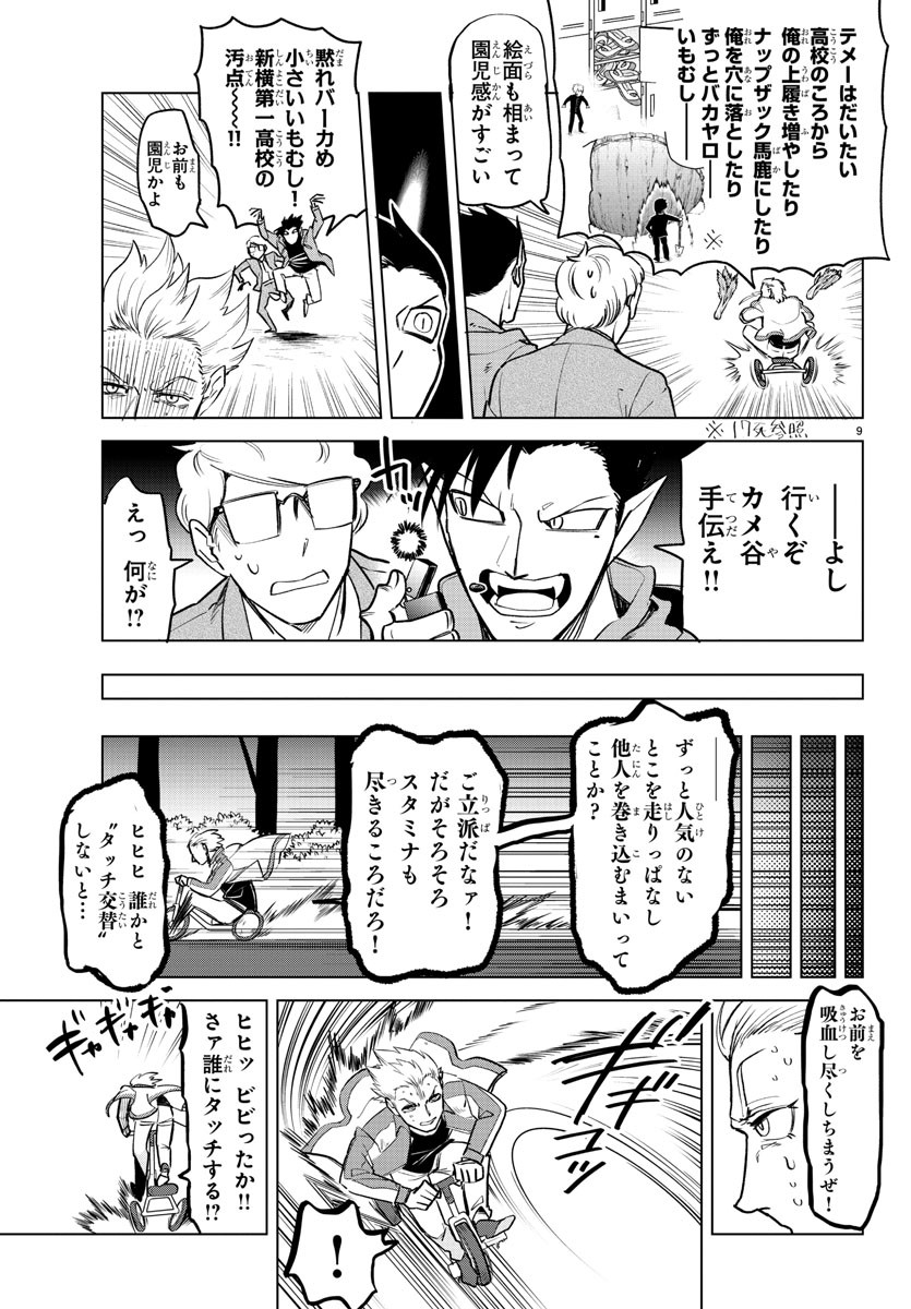 Kyuuketsuki Sugu Shinu Chapter 162 9ページ