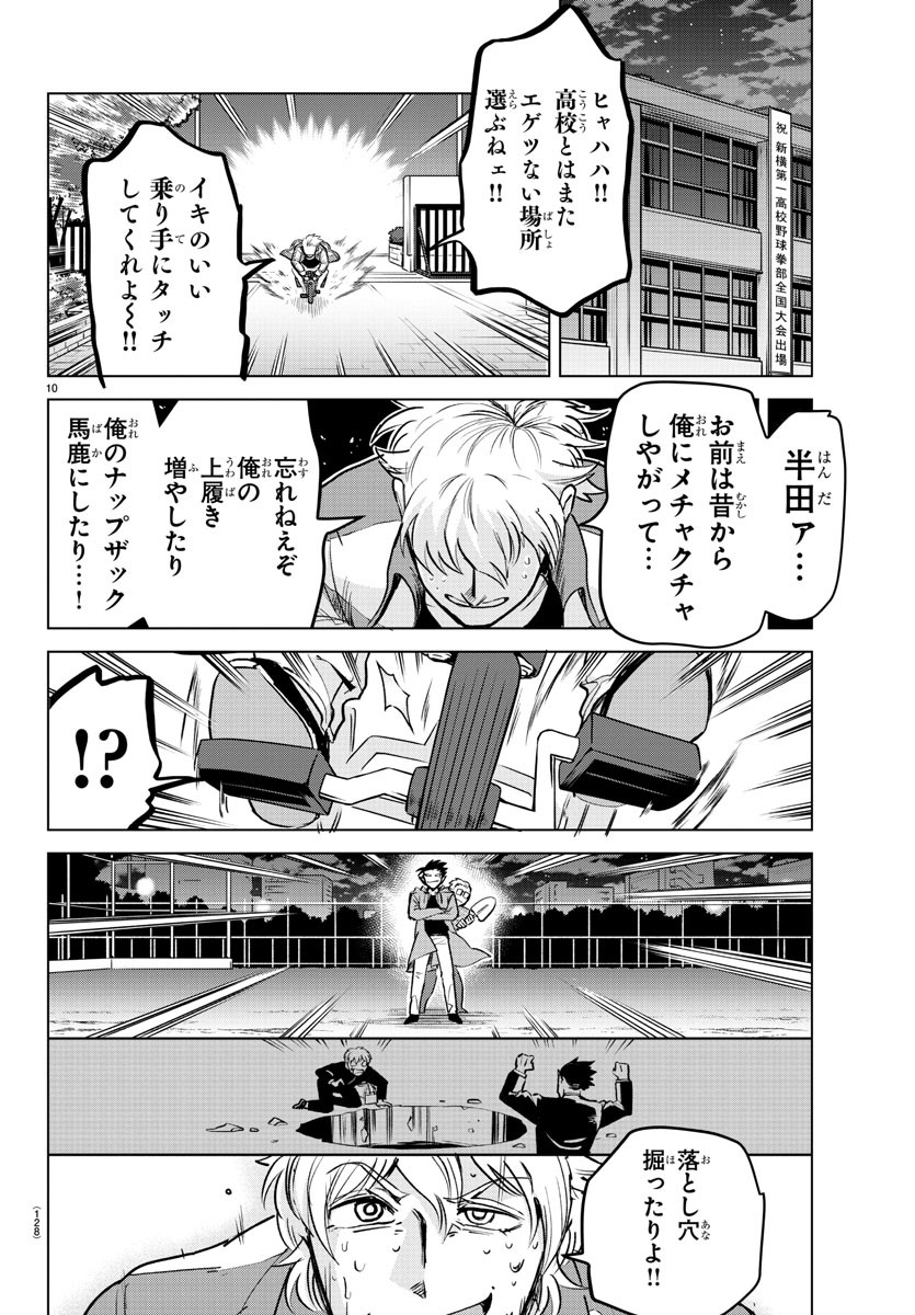 Kyuuketsuki Sugu Shinu Chapter 162 10ページ