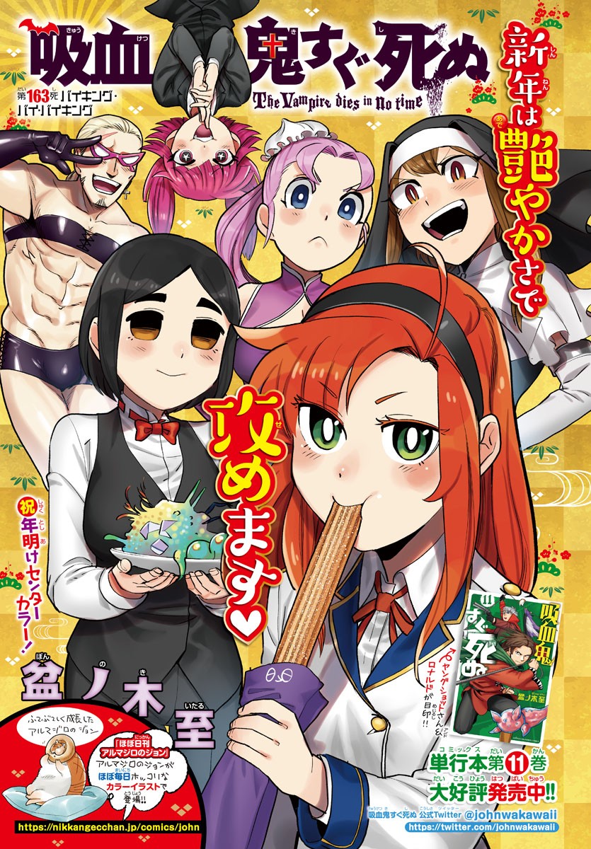 Kyuuketsuki Sugu Shinu Chapter 163 1ページ