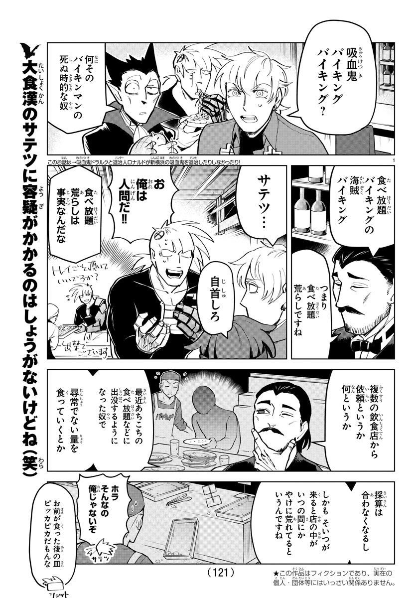 Kyuuketsuki Sugu Shinu Chapter 163 2ページ