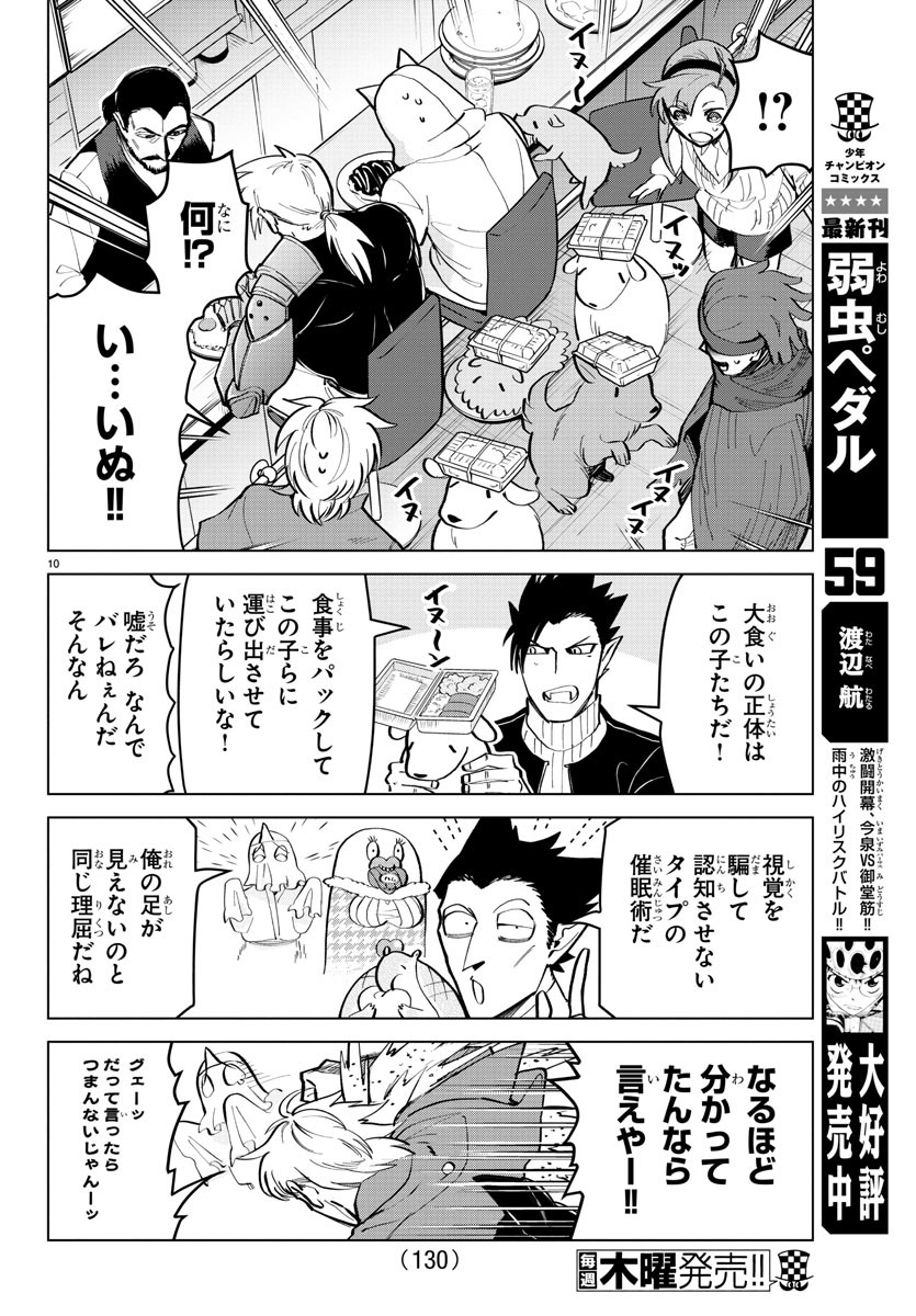 Kyuuketsuki Sugu Shinu Chapter 163 11ページ