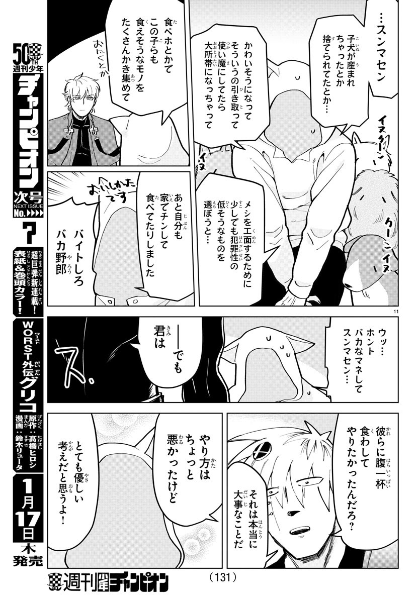 Kyuuketsuki Sugu Shinu Chapter 163 12ページ