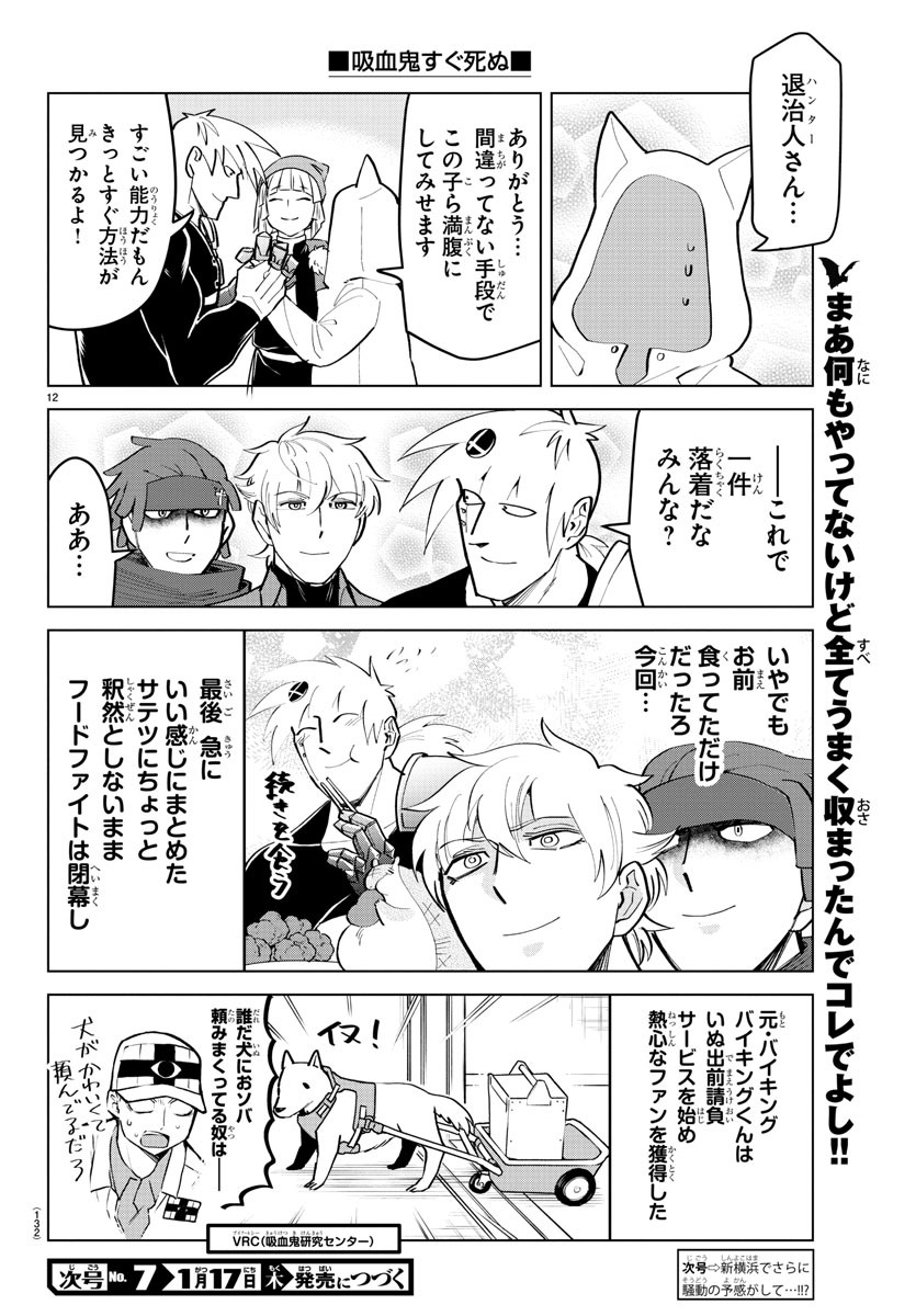 Kyuuketsuki Sugu Shinu Chapter 163 13ページ