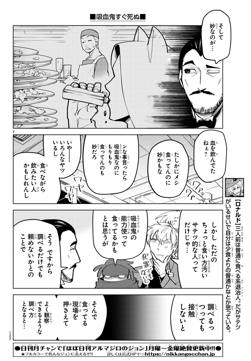 Kyuuketsuki Sugu Shinu Chapter 163 3ページ