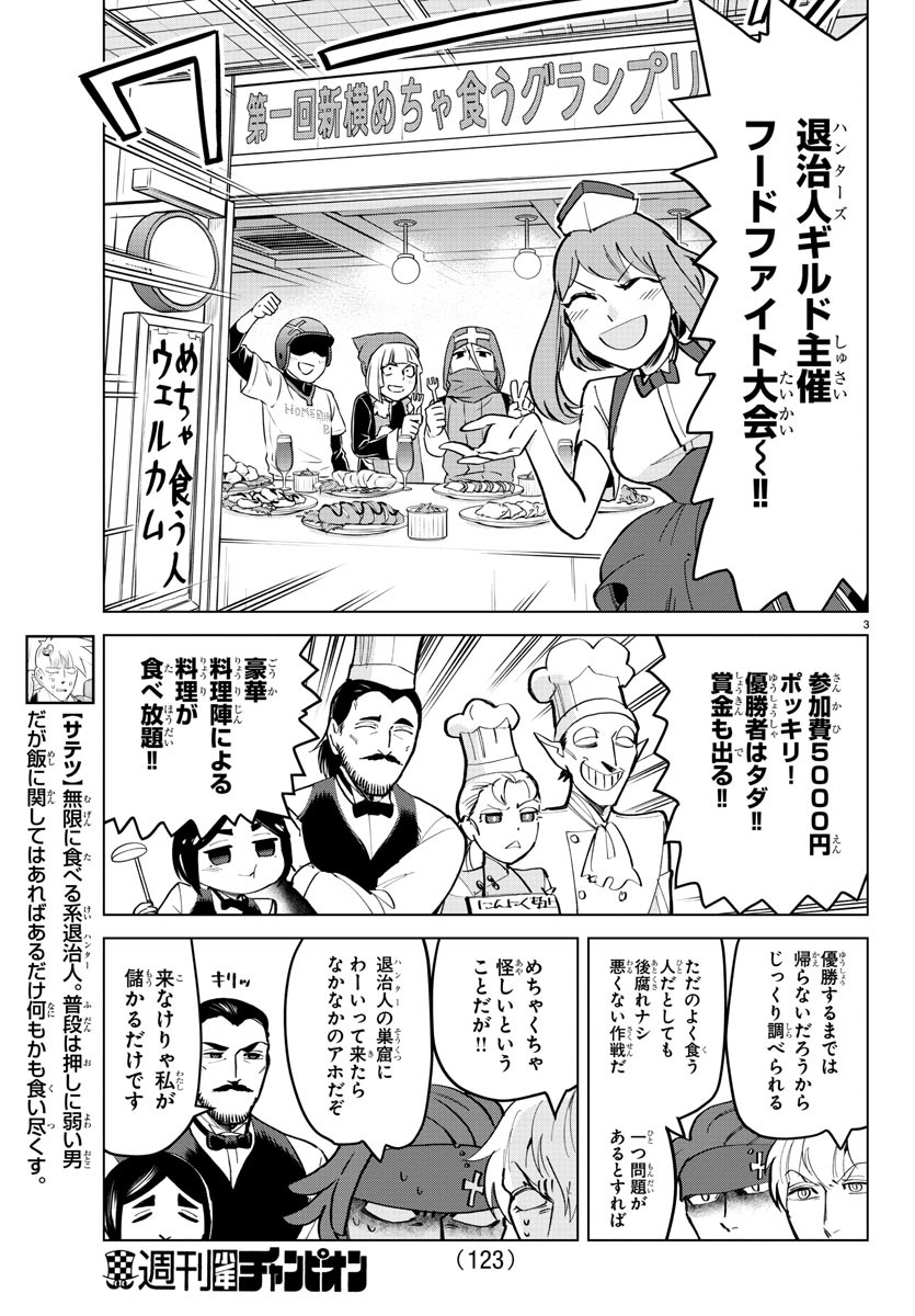 Kyuuketsuki Sugu Shinu Chapter 163 4ページ