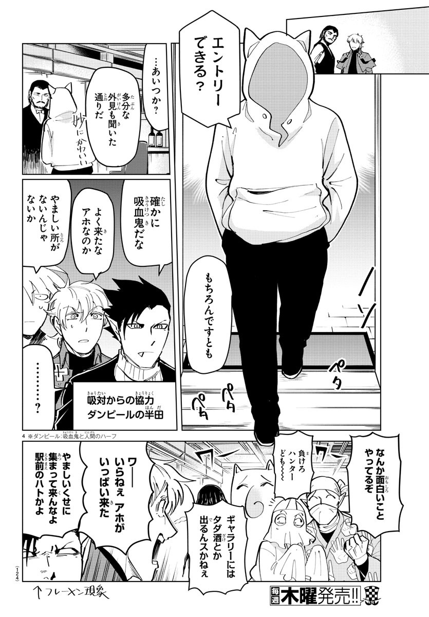 Kyuuketsuki Sugu Shinu Chapter 163 5ページ