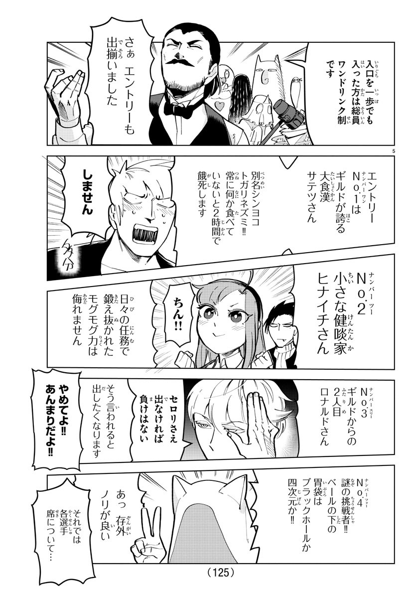 Kyuuketsuki Sugu Shinu Chapter 163 6ページ