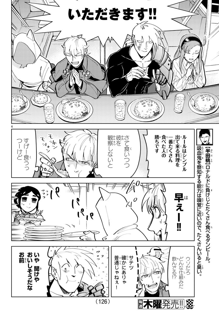 Kyuuketsuki Sugu Shinu Chapter 163 7ページ