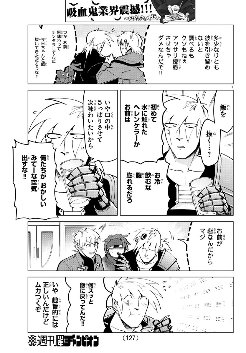 Kyuuketsuki Sugu Shinu Chapter 163 8ページ