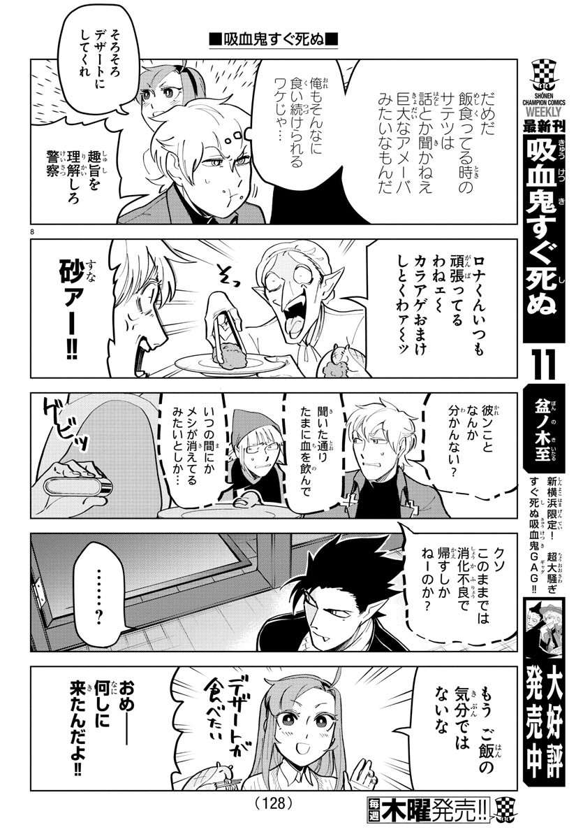 Kyuuketsuki Sugu Shinu Chapter 163 9ページ