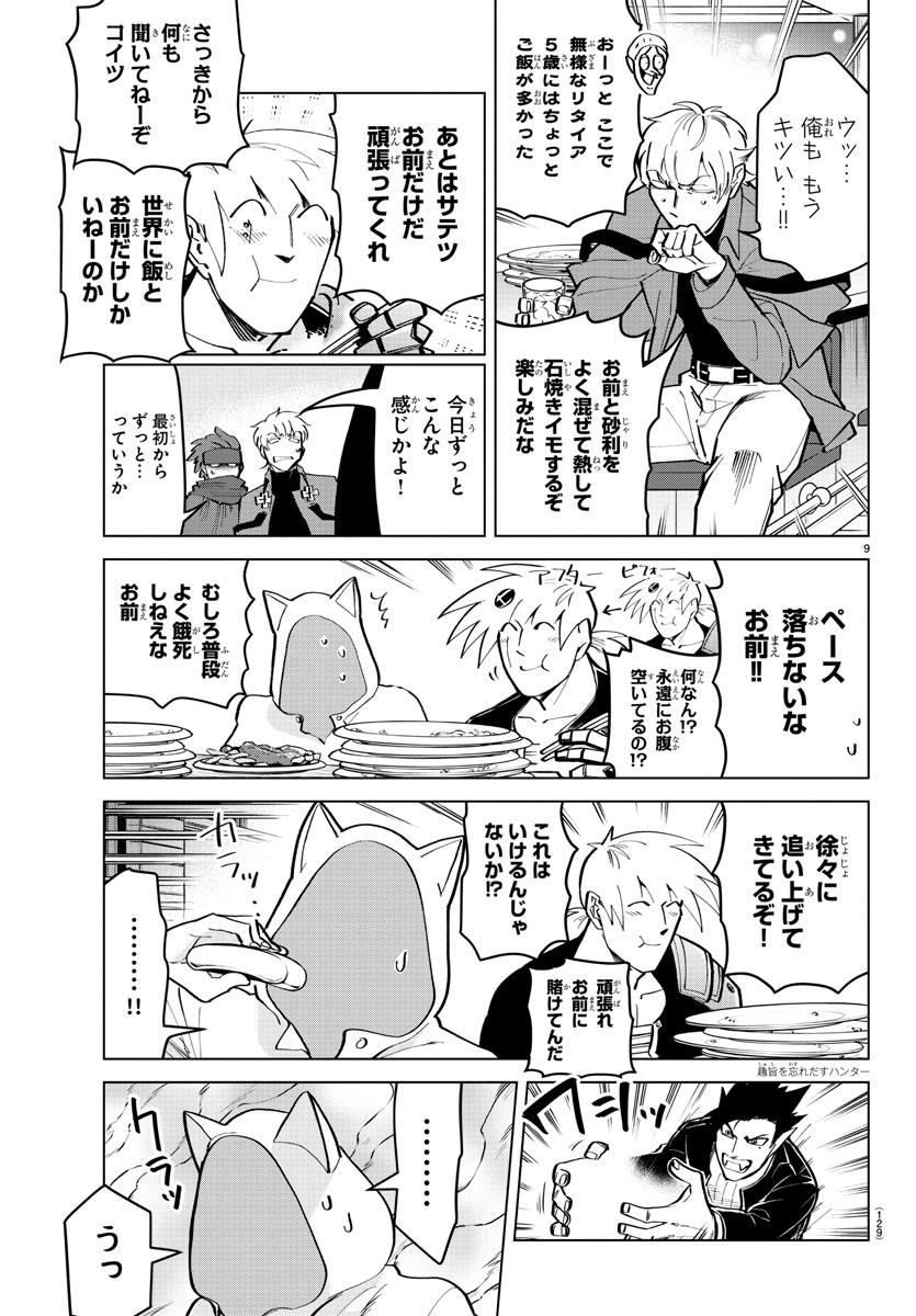 Kyuuketsuki Sugu Shinu Chapter 163 10ページ