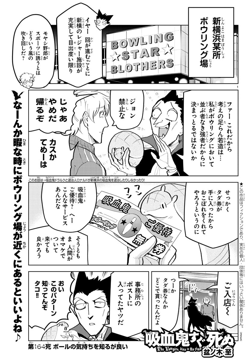 Kyuuketsuki Sugu Shinu Chapter 164 1ページ