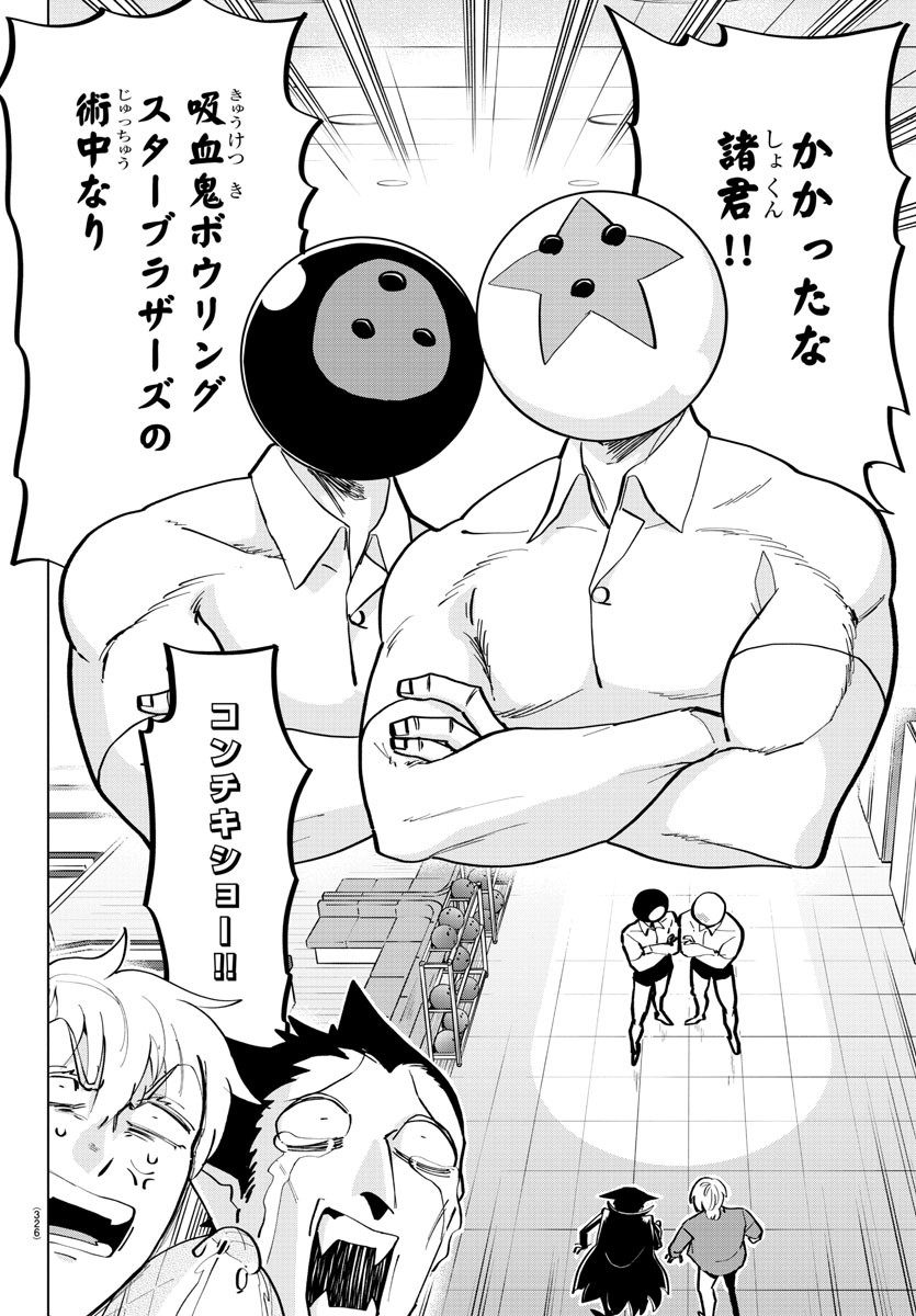 Kyuuketsuki Sugu Shinu Chapter 164 2ページ