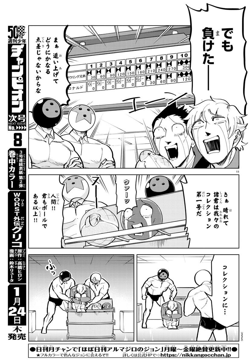 Kyuuketsuki Sugu Shinu Chapter 164 11ページ