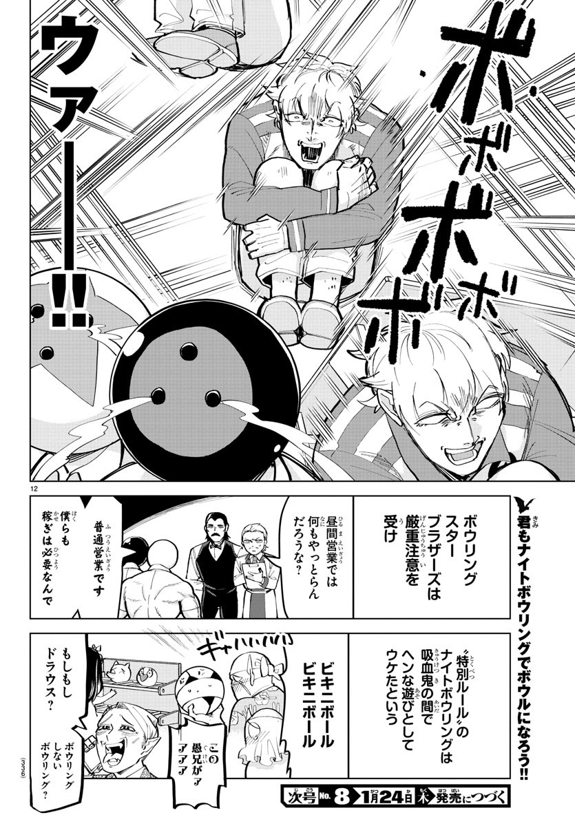 Kyuuketsuki Sugu Shinu Chapter 164 12ページ
