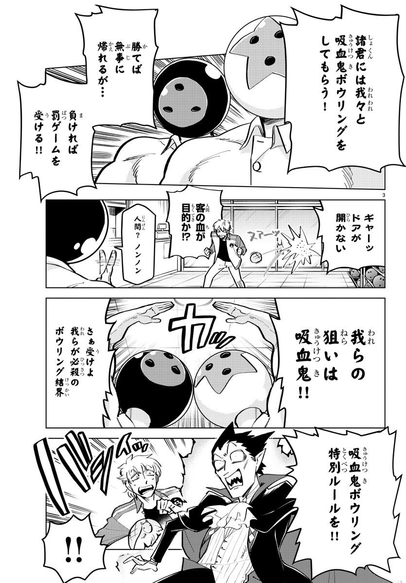 Kyuuketsuki Sugu Shinu Chapter 164 3ページ