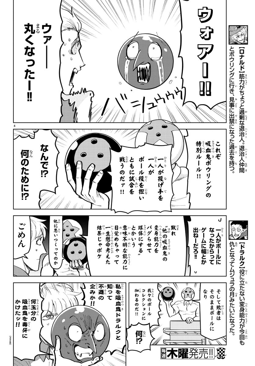 Kyuuketsuki Sugu Shinu Chapter 164 4ページ