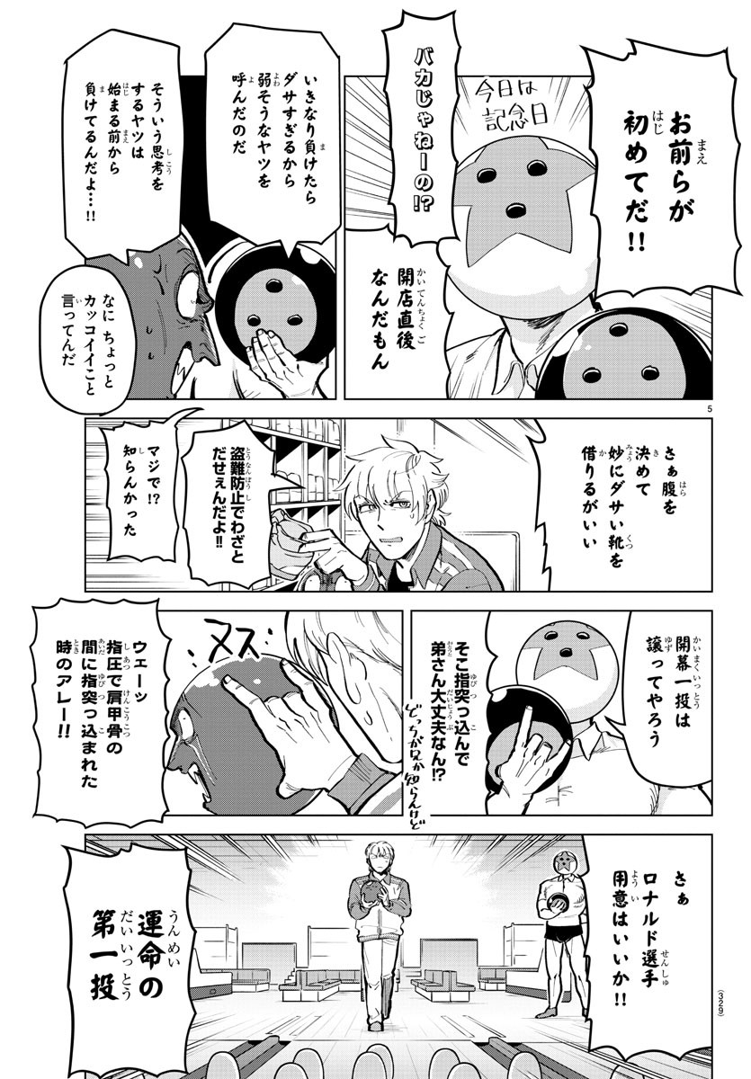Kyuuketsuki Sugu Shinu Chapter 164 5ページ