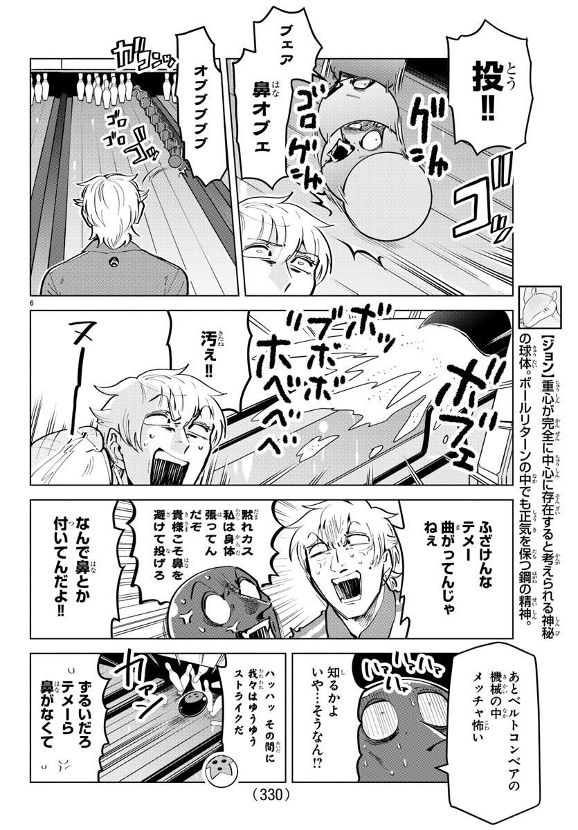 Kyuuketsuki Sugu Shinu Chapter 164 6ページ
