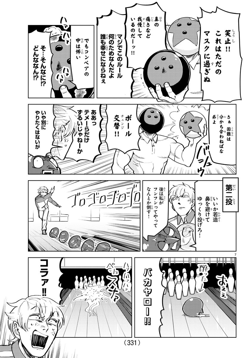 Kyuuketsuki Sugu Shinu Chapter 164 7ページ